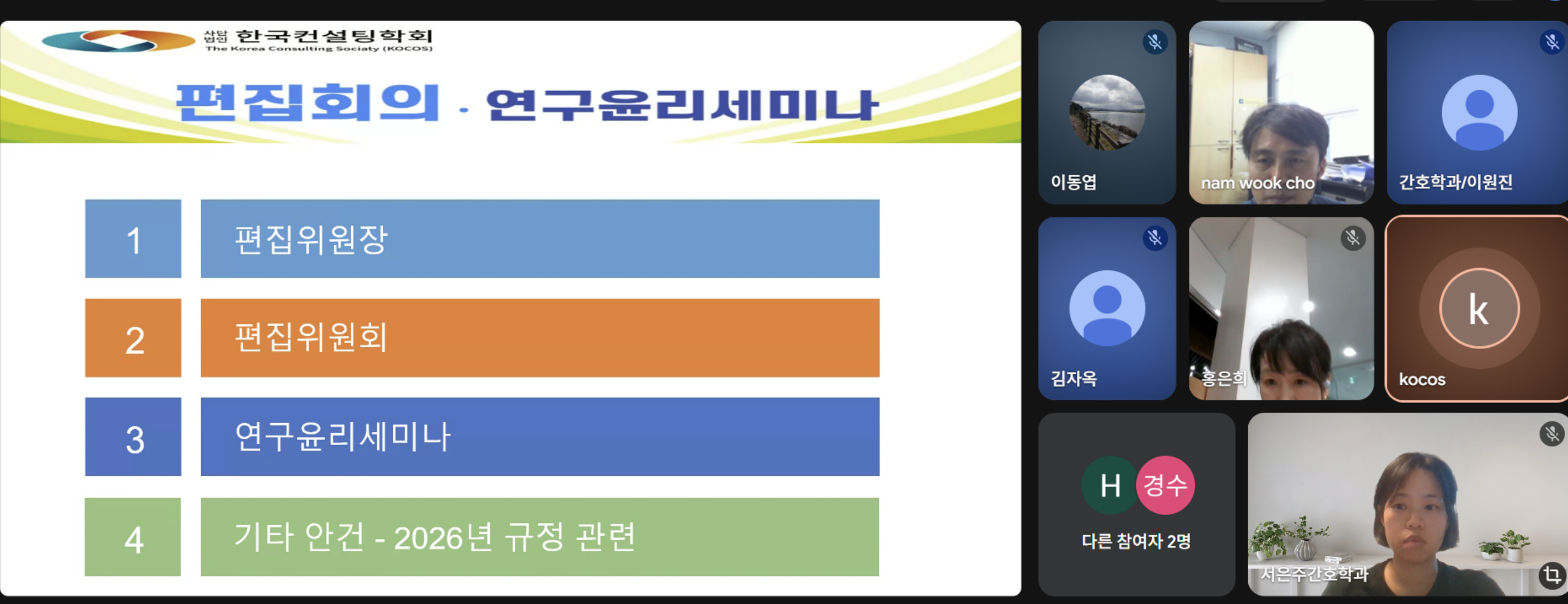 2026년 하반기 전체 편집회의 (온라인 회의)